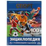 Книга УМка Спорт 100 фактов Энциклопедия А5 с развивающими заданиями 305694