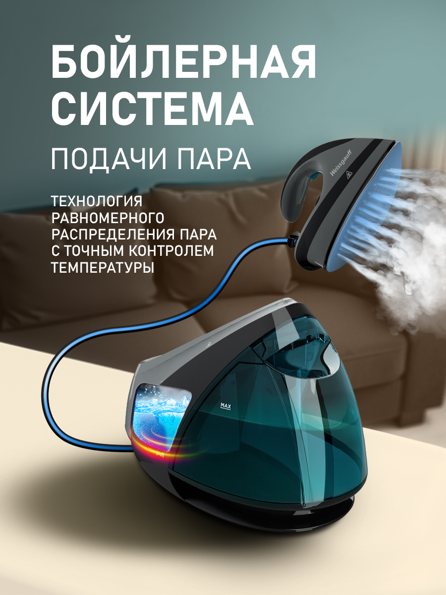 Парогенератор WEISSGAUFF WSS 301 DPB Turbo Steam Pro - фото 4