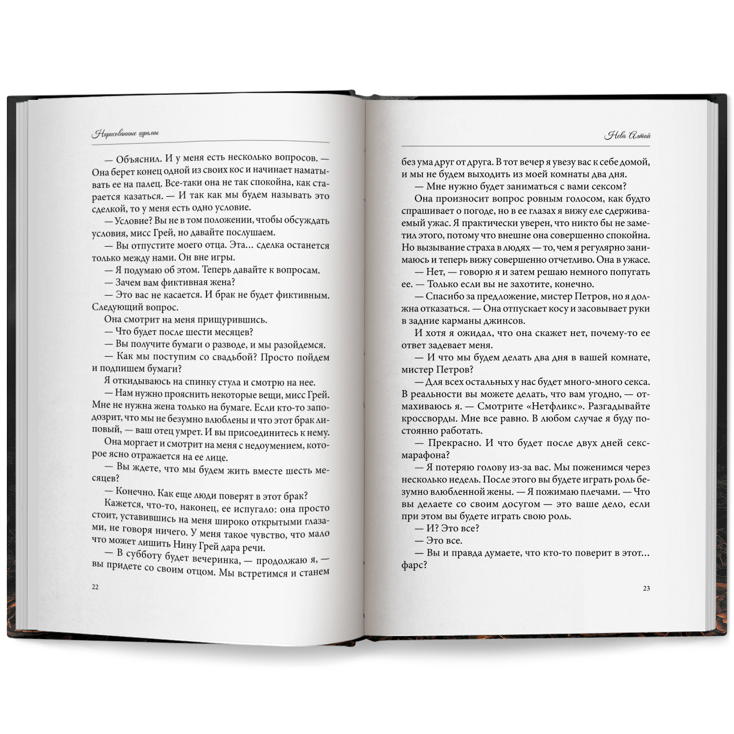 Нарисованные шрамы Феникс Книга - фото 13