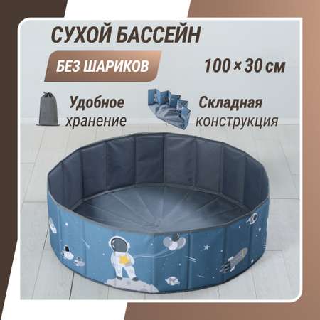 Сухой бассейн для шариков UNIX Kids Space 100 blue без шариков
