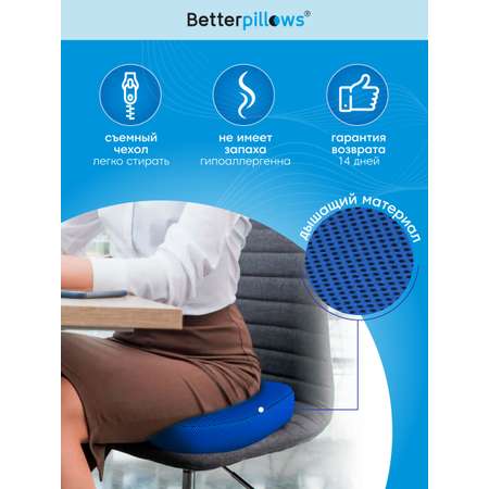 Подушка ортопедическая для сидения Betterpillows с эффектом памяти для детей и взрослых