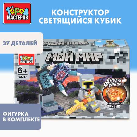 Конструктор Город мастеров Мой мир 37 дет.