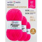 Пряжа для вязания Astra Premium Молочный хлопок 50 г 100 м 3 шт