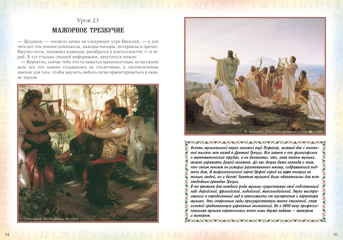 Книга Белый город Первое музыкальное путешествие - фото 8