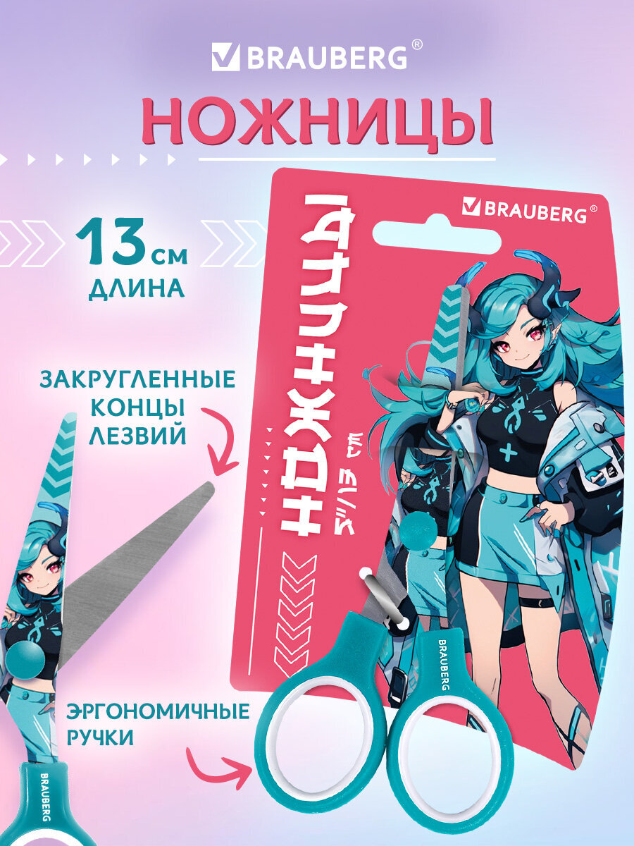 Ножницы безопасные Brauberg - фото 1