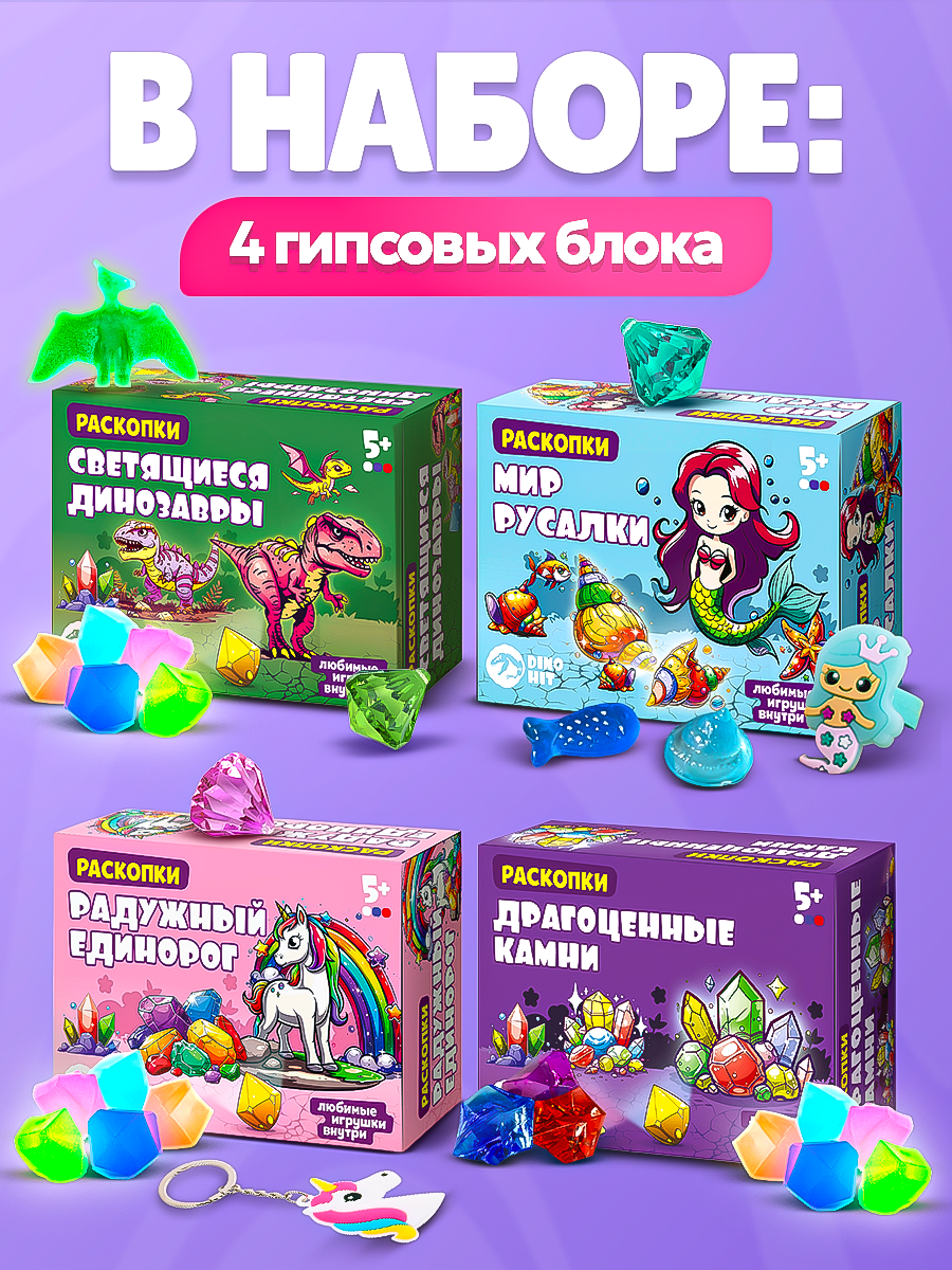 Набор для раскопок DINOHIT Для девочек 4в1 - фото 2