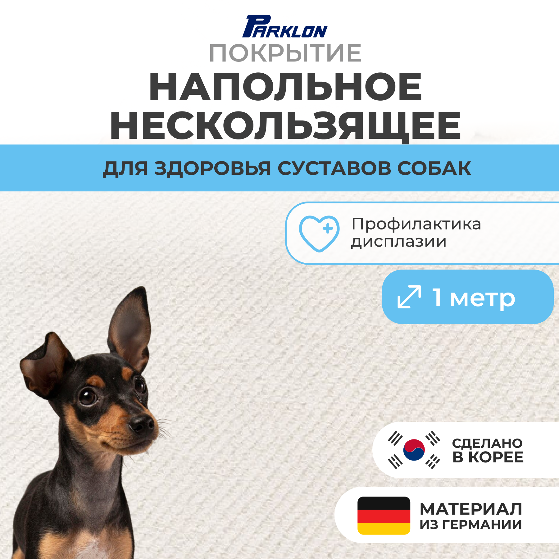Коврик для животных Parklon Petnoriter 150х100х0,55 см - фото 1