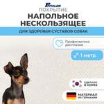 Коврик для животных Parklon Petnoriter 150х100х0,55 см