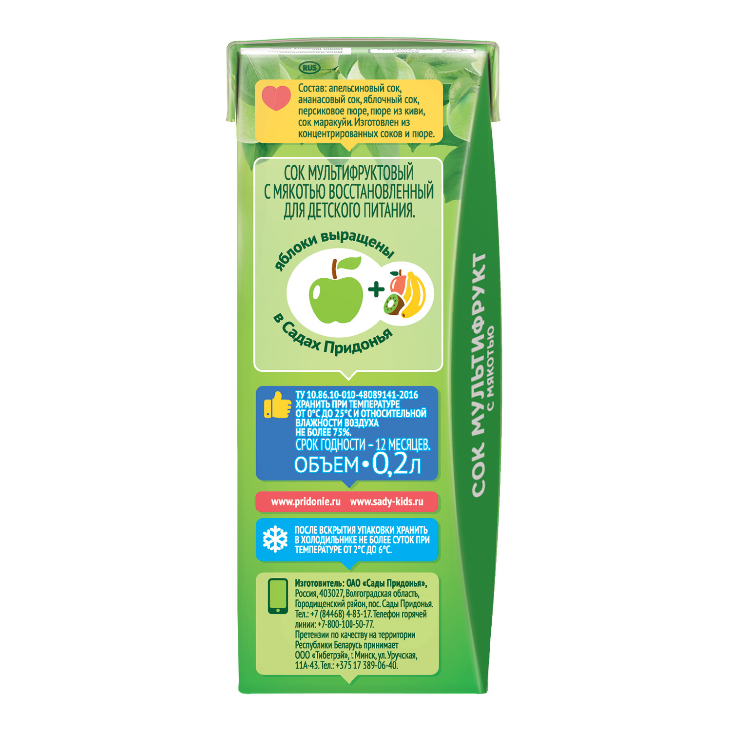 Сок Сады Придонья Мультифрукт с 12 мес 0.2 л - фото 12