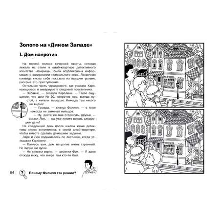 Книга Найди преступника Золотой скипетр