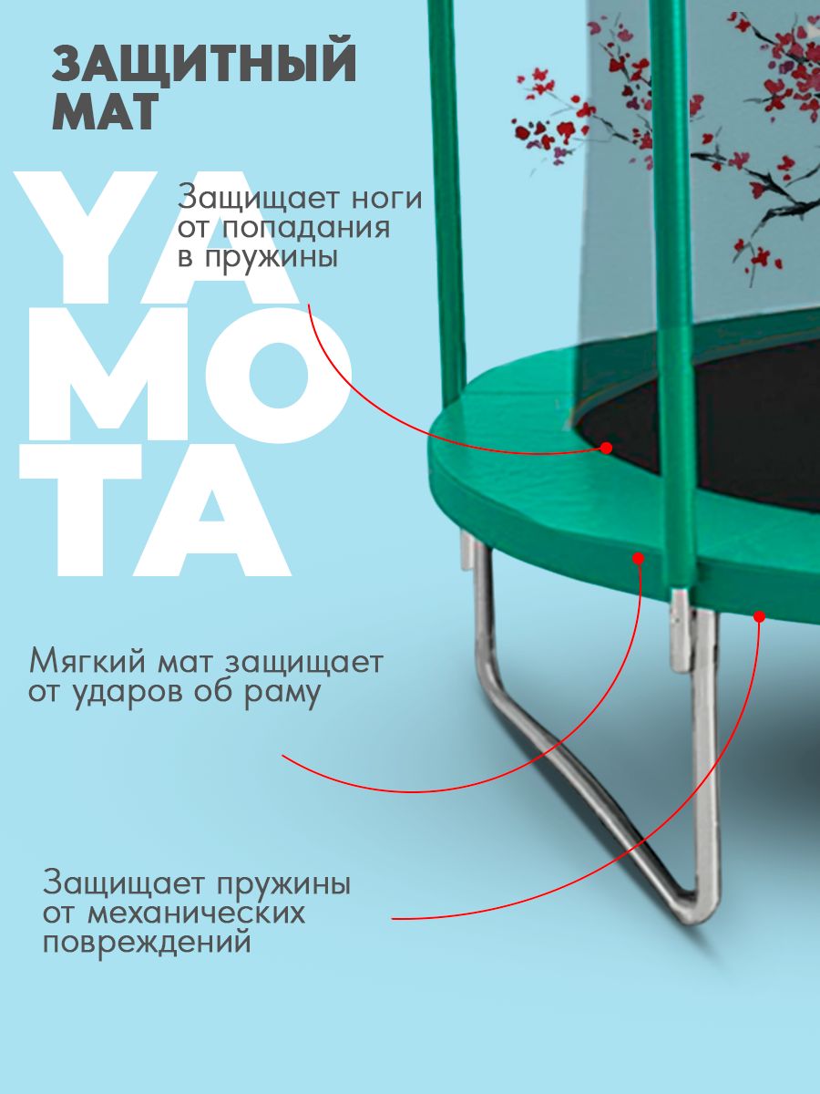 Батут Yamota Basic 244 см (8ft) с тентом от солнца - фото 11