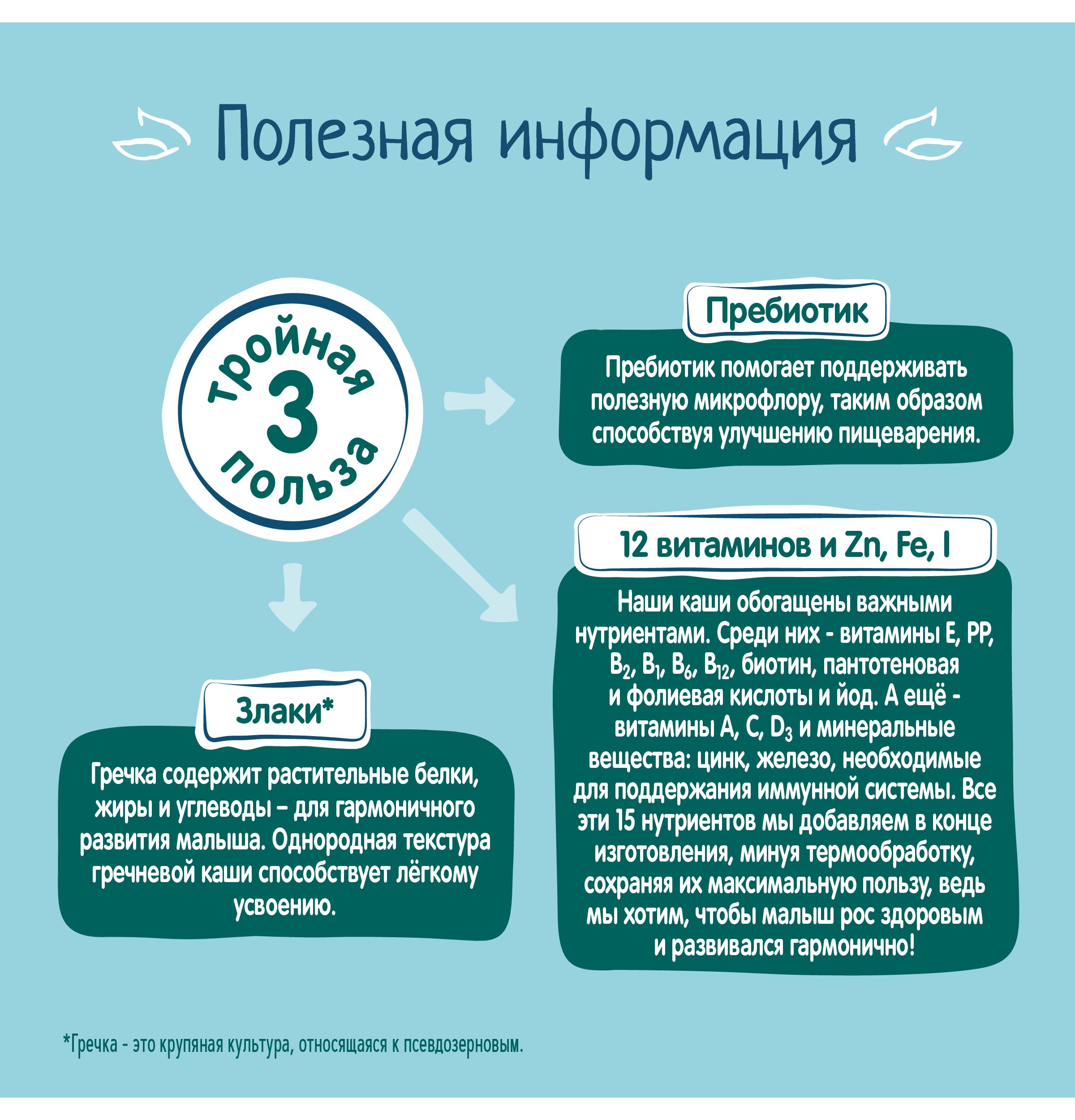 Каша молочная ФрутоНяня гречневая 190г - фото 9