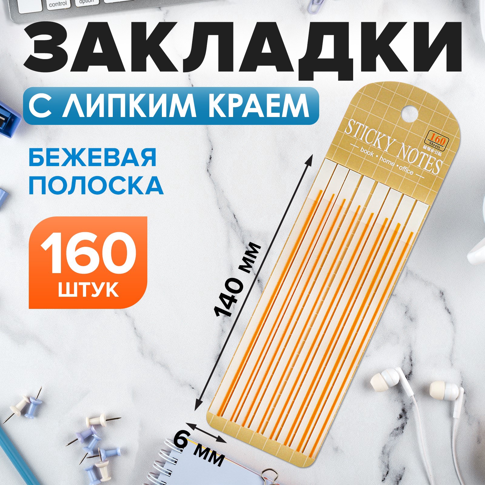 Блок-закладка Calligrata с липким краем пластик 20л х 8 штук, бежевая полоска - фото 1