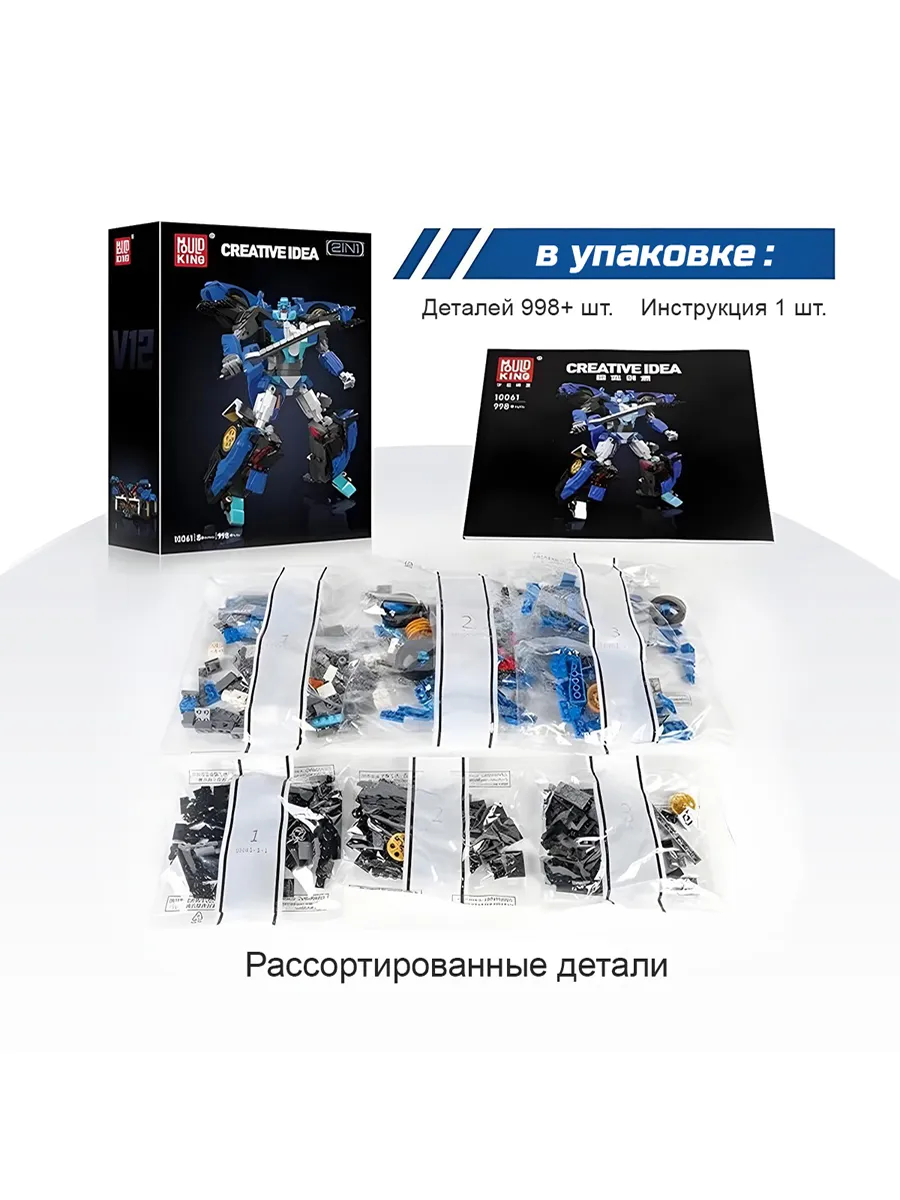 Конструктор Mould King 2 в 1 трансформер Lambo V12 998 дет. - фото 7