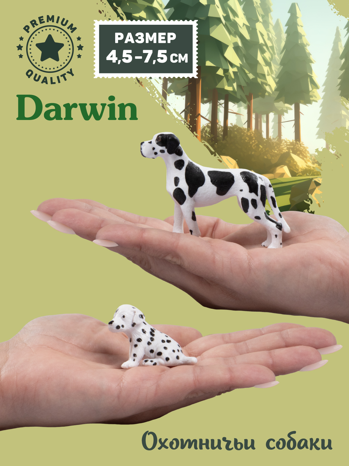 Фигурка DARWIN Собаки Далматин и щенок - фото 2