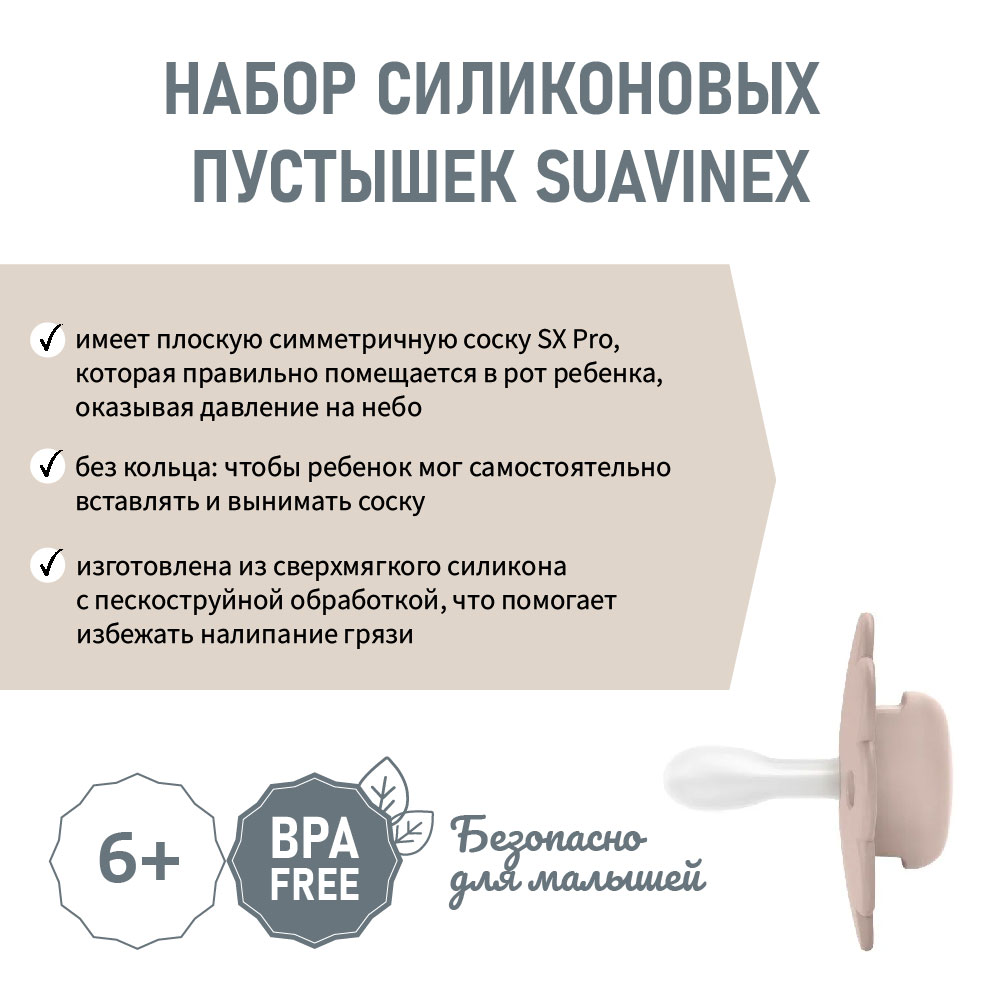 Пустышка Suavinex силикон ортодонтическая от 6 мес. 2 шт. - фото 3