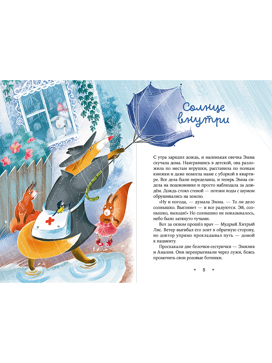 Книга Альпина. Дети Овечка Эмма и её друзья - фото 2