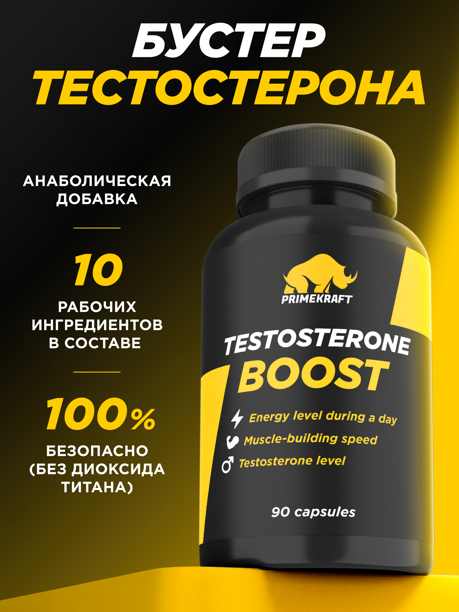 Комплекс для повышения тестостерона Prime Kraft 90 капсул - фото 1