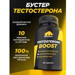 Комплекс для повышения тестостерона Prime Kraft 90 капсул