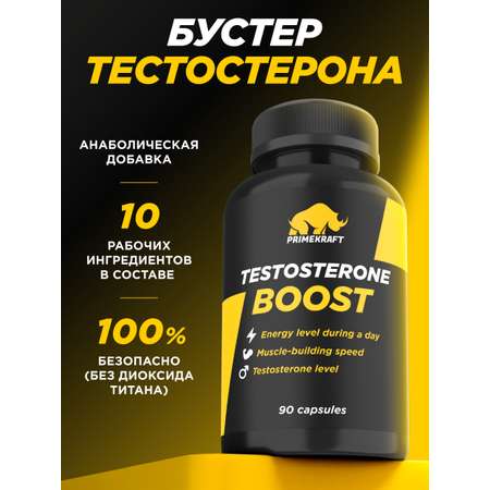 Комплекс для повышения тестостерона Prime Kraft 90 капсул