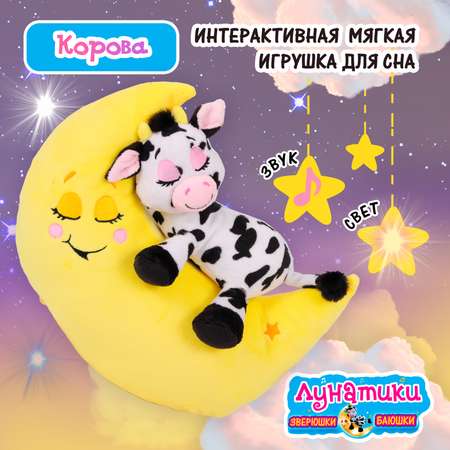 Игрушка ночник Лунатики