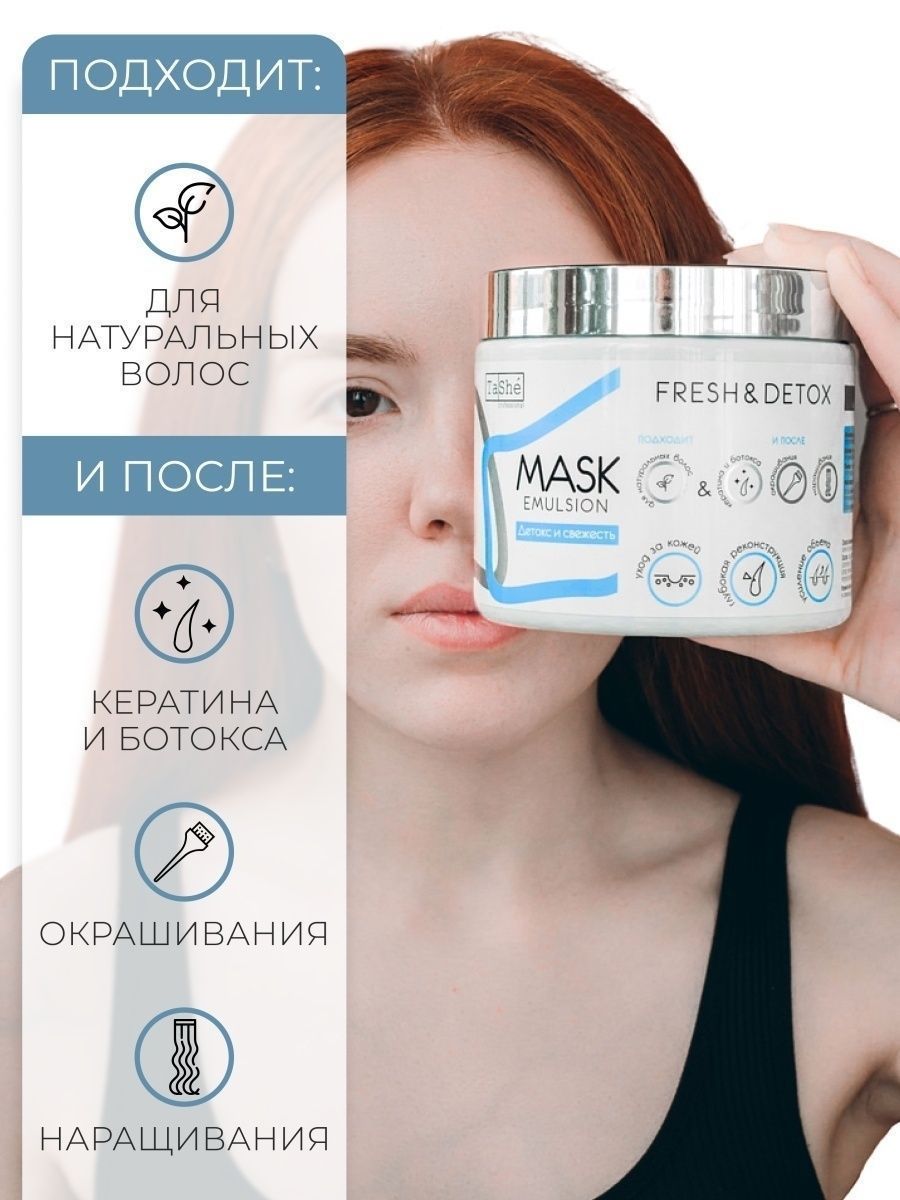 Маска Tashe Professional 500 мл - фото 2