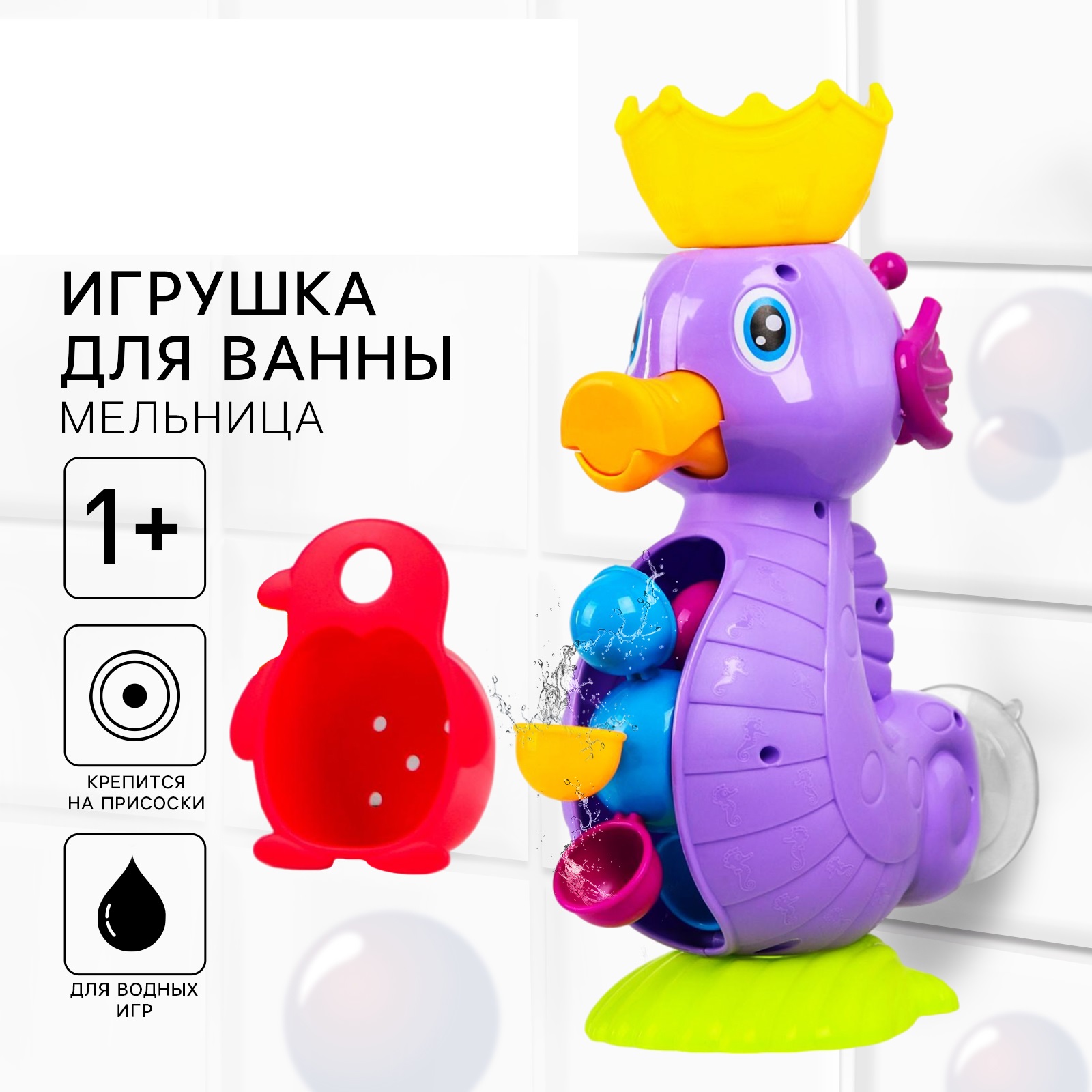 Игрушка Крошка Я Мельница Морской конёк - фото 1