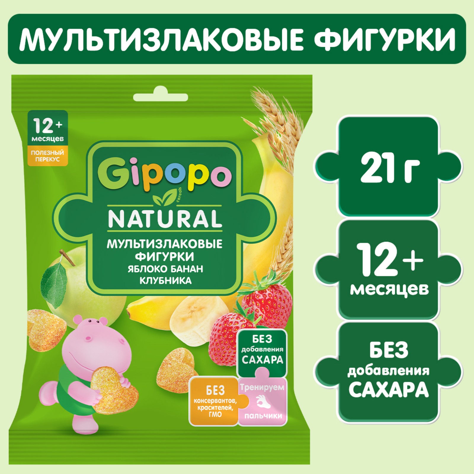 Фигурки Gipopo мультизлаковые яблоко-банан-клубника 21г с 6месяцев - фото 1