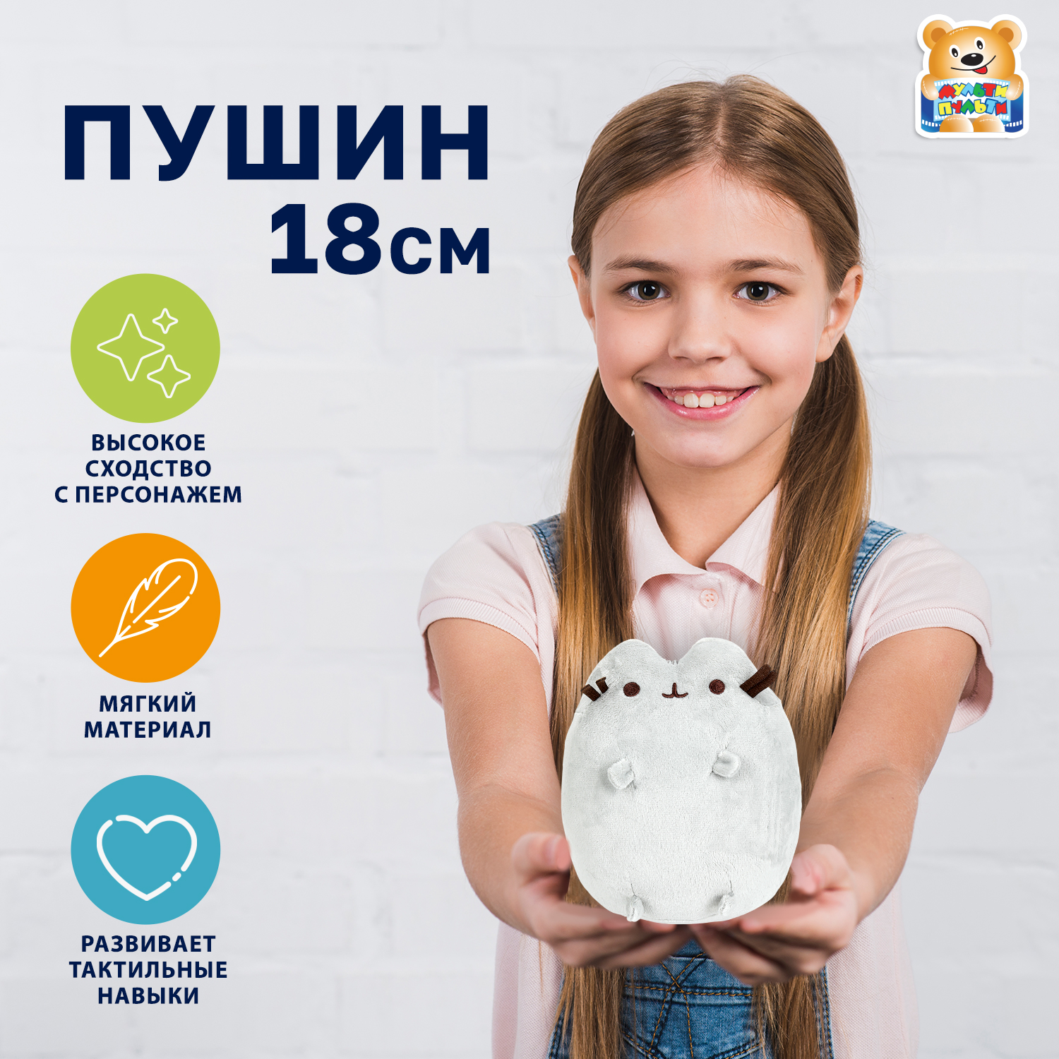 Мягкая игрушка Мульти Пульти котик Пушин - фото 1