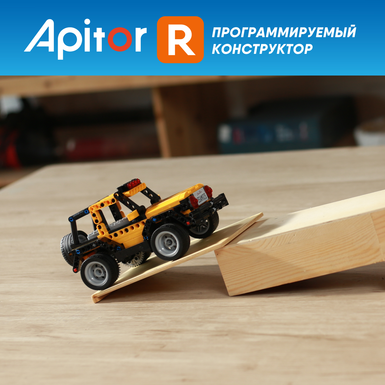 Конструктор Apitor Robot 4в1 электронный 300 дет. - фото 12