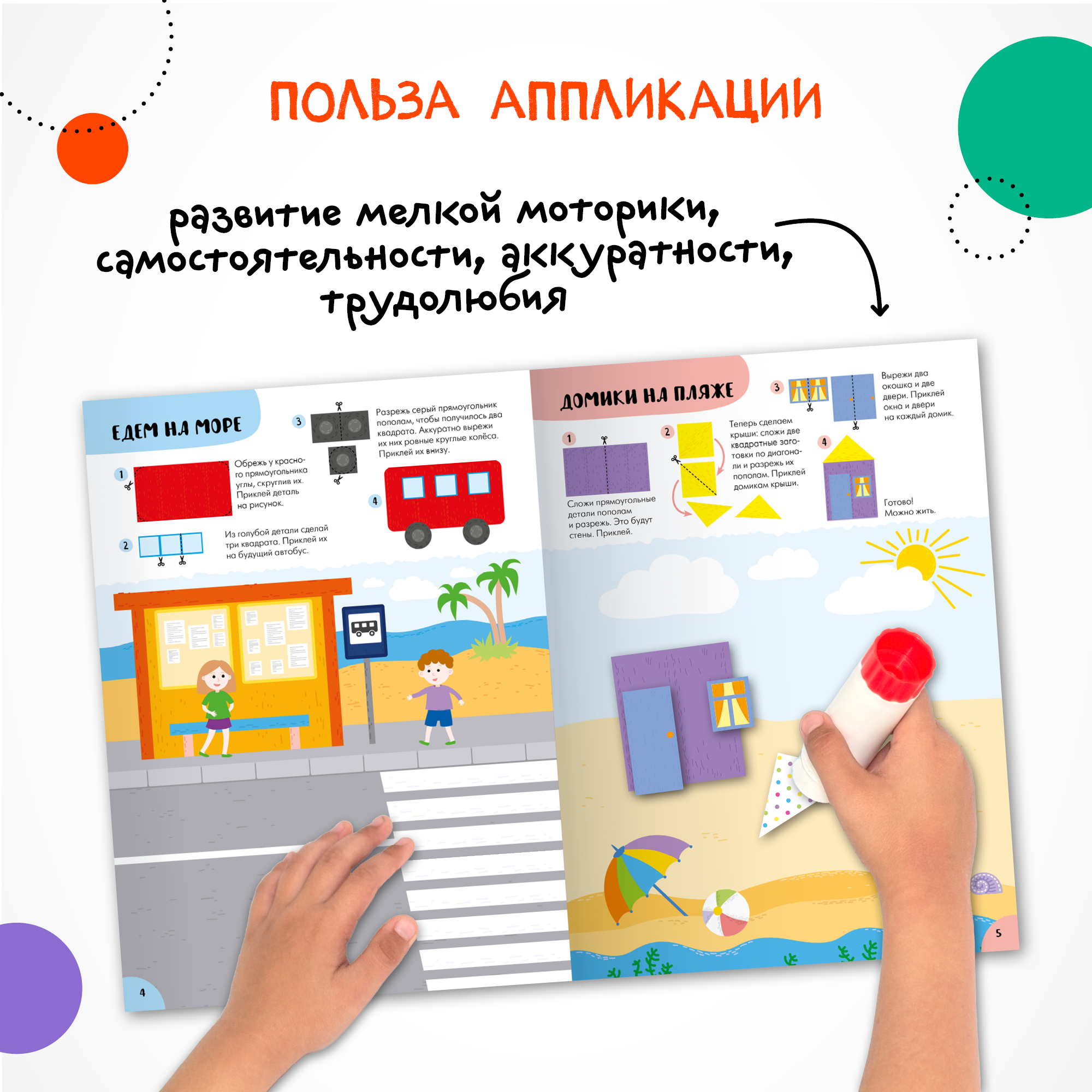 Набор МОЗАИКА kids Увлекательная аппликация (4 книги для творчества) - фото 13