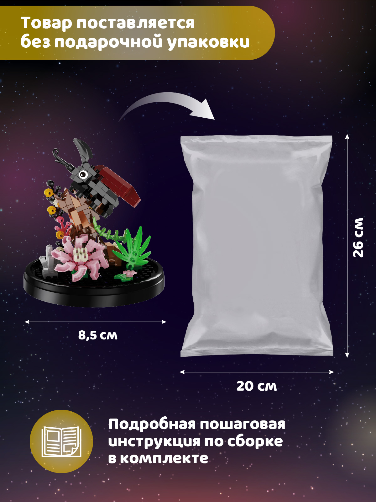 Конструктор Компания Друзей Майский жук в цветах 281 дет. - фото 4