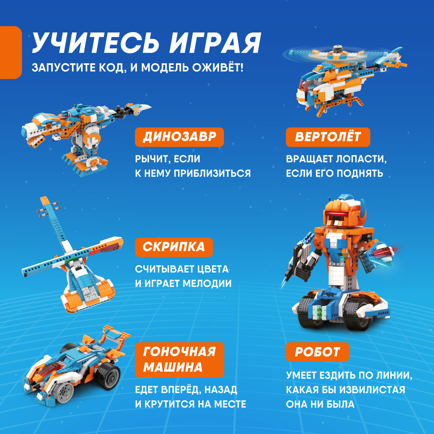 Конструктор Apitor Robot 12в1 электронный 600 дет. - фото 5