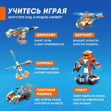Конструктор Apitor Robot 12в1 электронный