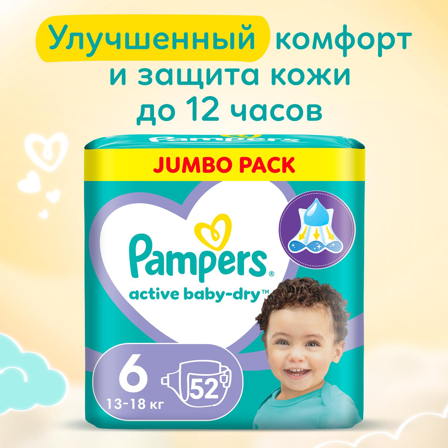 Подгузники Pampers Active Baby-Dry 6 (13-18 кг) 52 шт. - фото 1