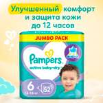 Подгузники Pampers Active Baby-Dry 6 (13-18 кг) 52 шт.