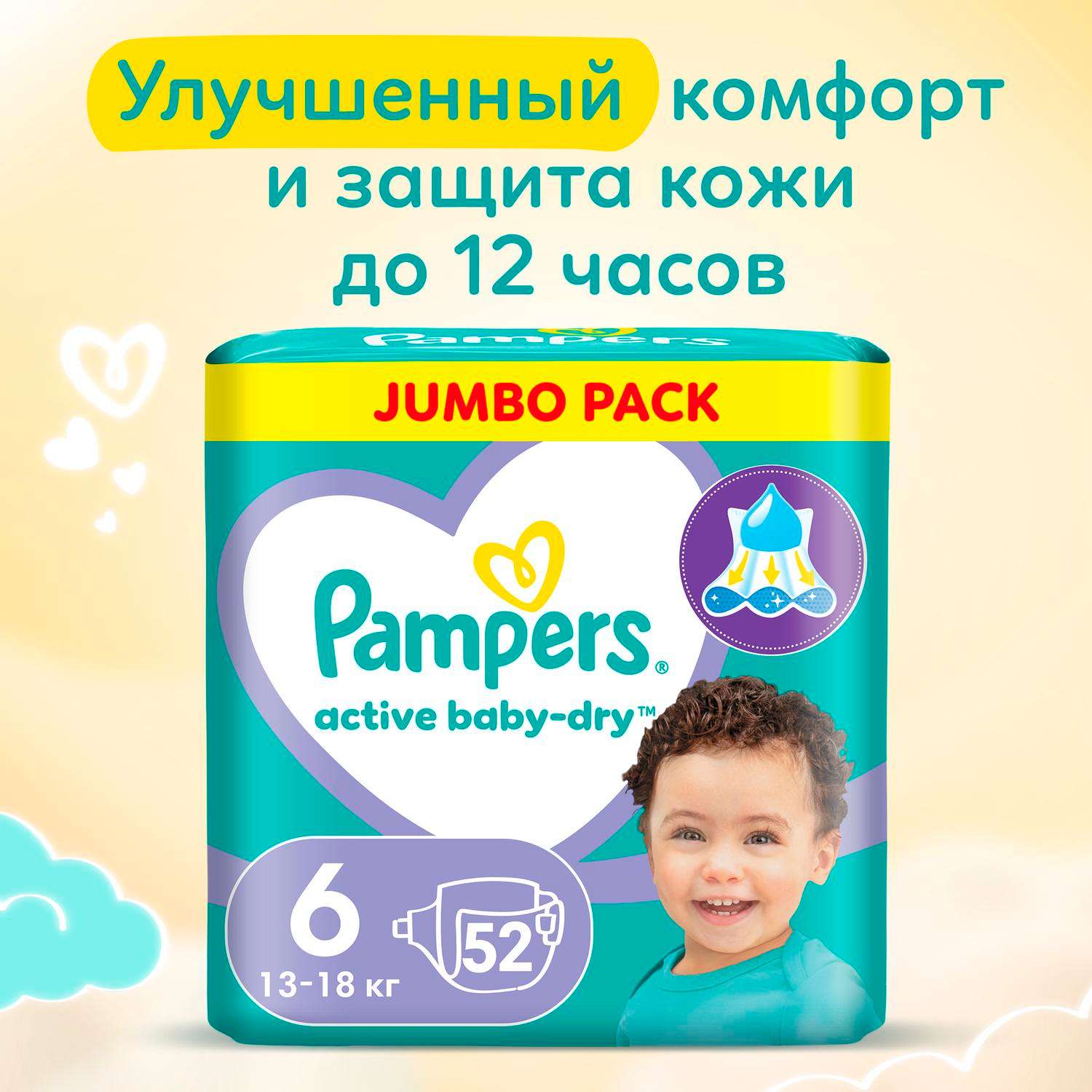 Подгузники Pampers Active Baby-Dry 6 (13-18 кг) 52 шт. - фото 1
