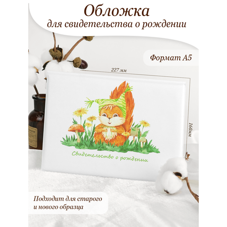 Обложка на документы Elegant Land на свидетельство о рождении