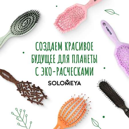 Расческа SOLOMEYA