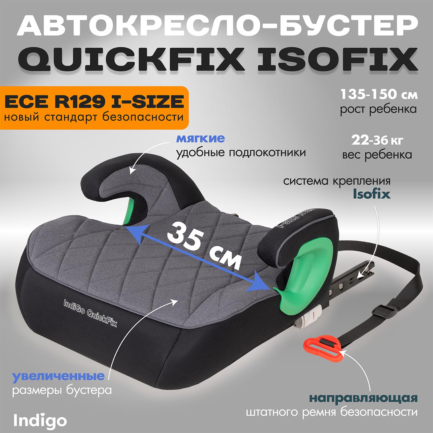 Автокресло Indigo QuickFix черно-серый Isofix 3 (22-36 кг) серый - фото 1