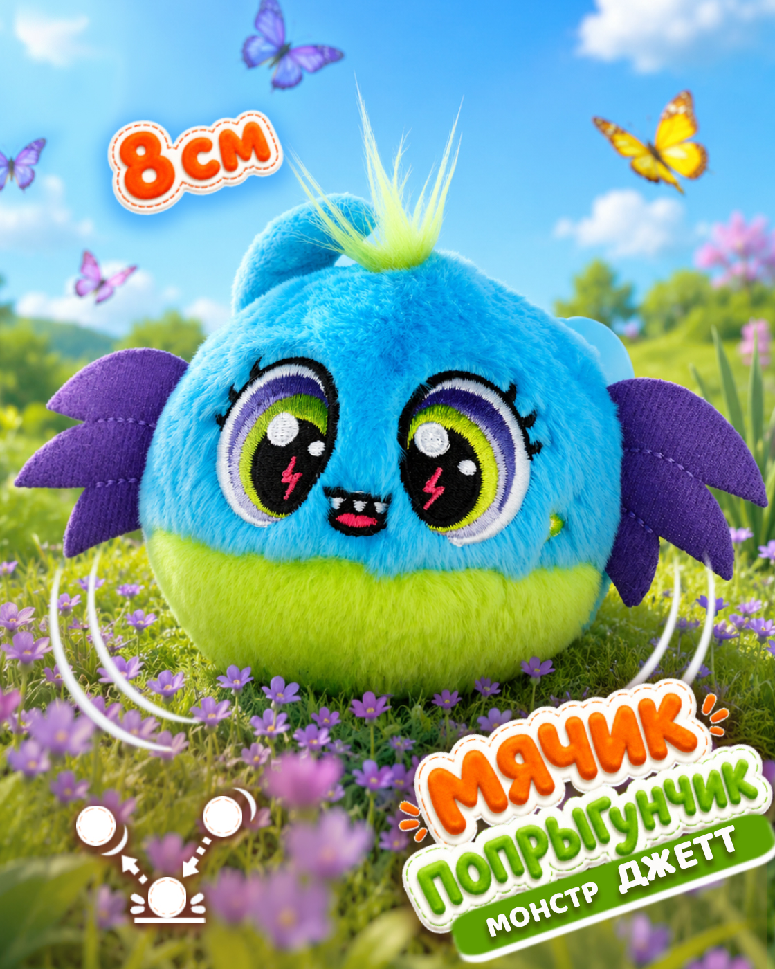 Мягкая игрушка Bouncibles попрыгунчик монстрик 8 см - фото 1