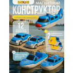 Конструктор BAZUMI транспорт сборный городской магнитный 12 дет.