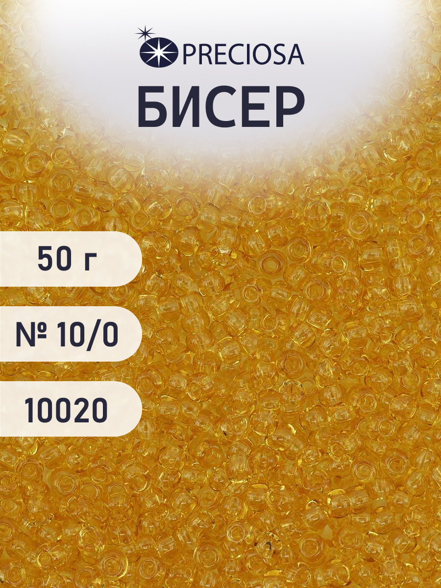 Набор для творчества Preciosa бисер чешский 10/0 50г 1 шт - фото 1
