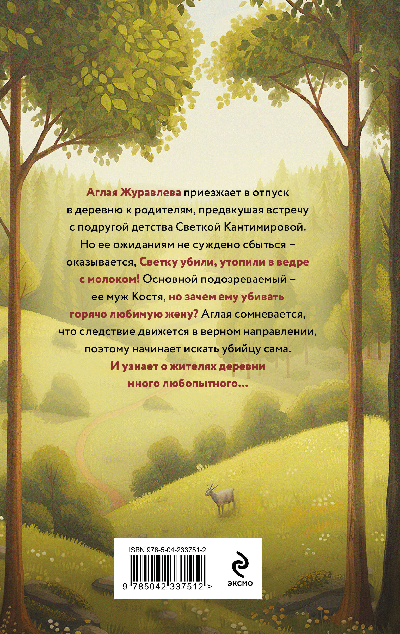 Книга Эксмо Смерть со вкусом молока - фото 2