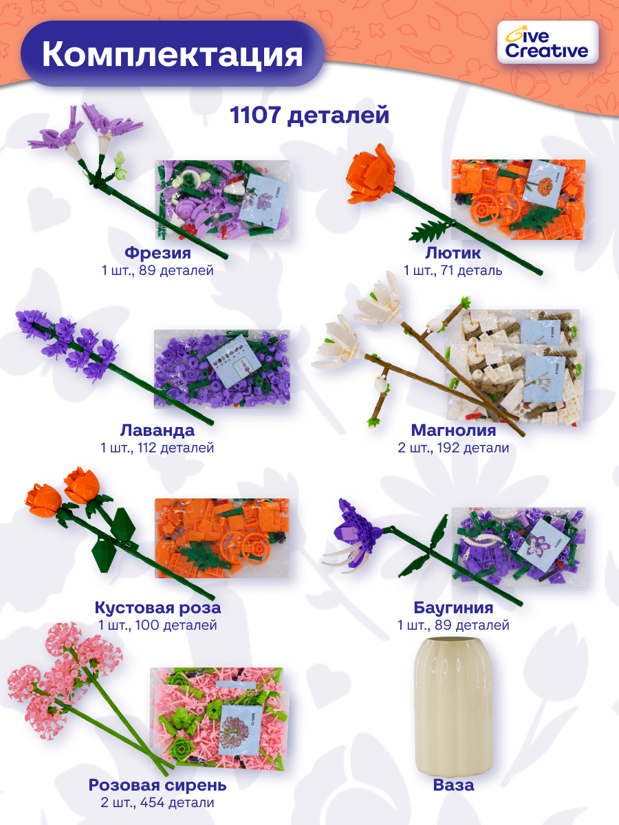 Конструктор Give Creative цветы в вазе, лего для девочек из мини-блоков 1107 дет. - фото 2