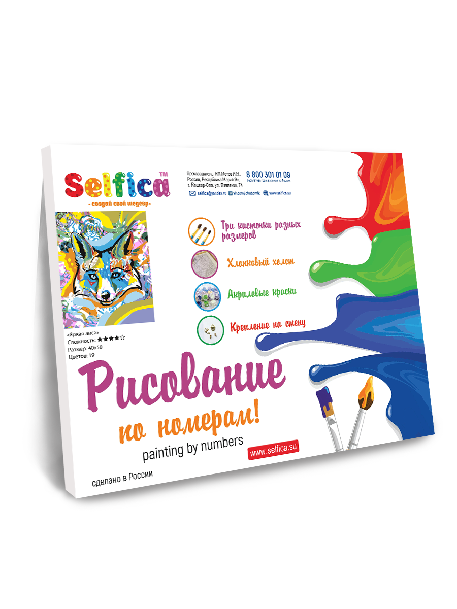 Картина по номерам Selfica Яркая лиса - фото 3