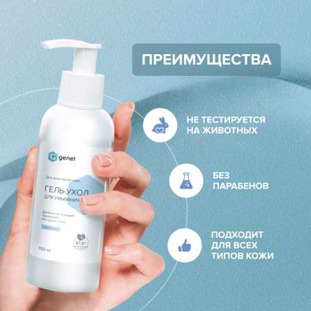 Гель G genel Пантенол 150 мл