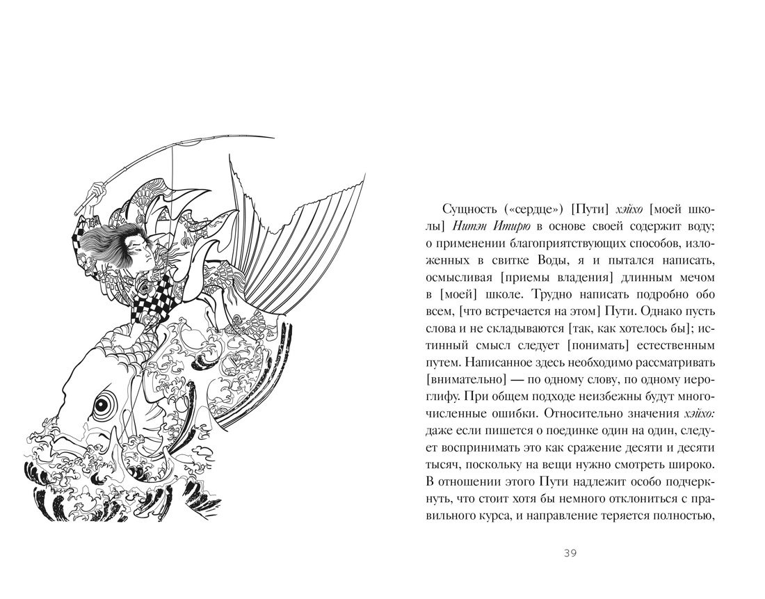 Книга КОЛИБРИ Стратегия и власть. Дайдодзи Ю., Миямото Мусаси. Кодекс самурая. Кн. пяти колец - фото 10