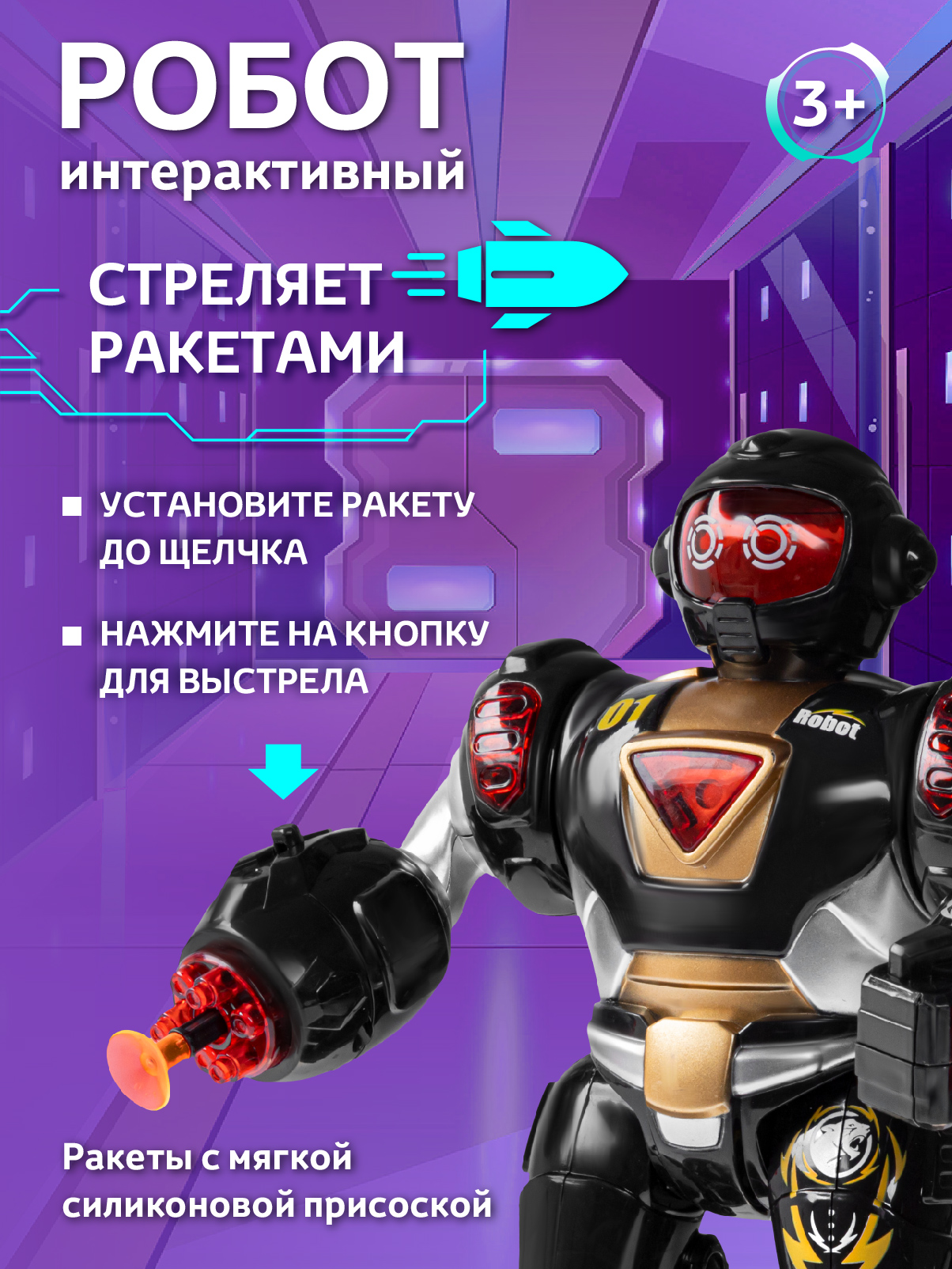 Фигурка AUTODRIVE Робот интерактивный - фото 2
