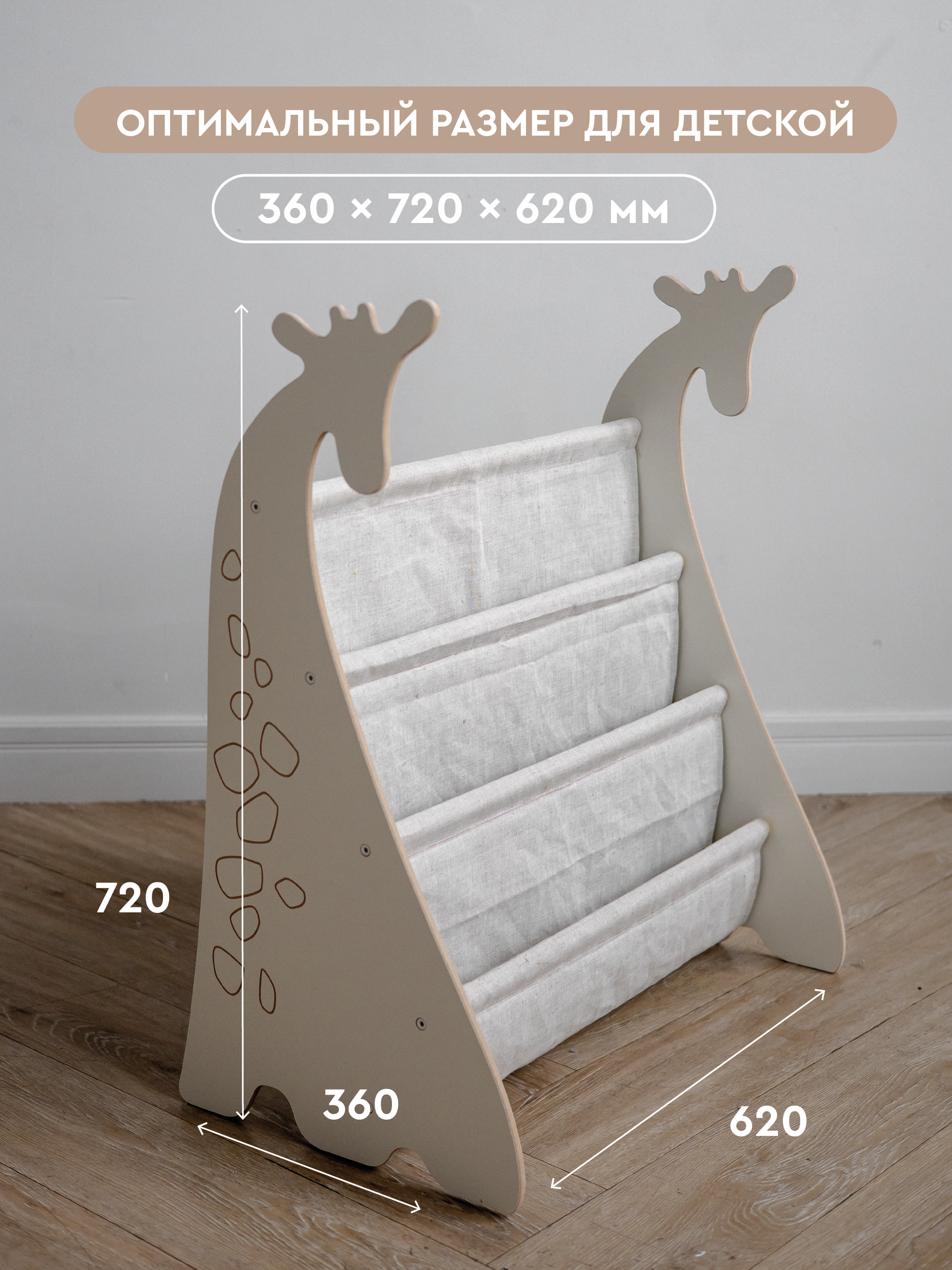 Полка напольная Фабрика Облаков Scandi Жираф - фото 2